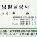 영남철물 - 의성군 안계시장길 27 | 영남철물