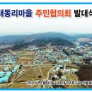 대동리 마을회관 이미지