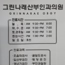 그린나래산부인과의원 이미지