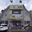 양촌흑미전복삼계탕
