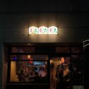 인천광역시북부교육지원청민원실3 | 부평 술집 369 삼육구 둘이서 메뉴 3개 뿌시고 온 자의 메뉴 추천