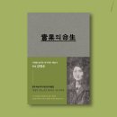 주식회사 다보 | [시] 생명의 과실 - 김명순