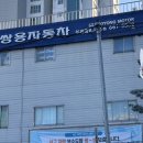 쌍용자동차일산서비스프라자 이미지