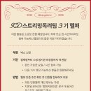 📢스독팀 3기 스밍헬퍼 구인안내 이미지