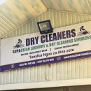 정겨운세탁소 이미지