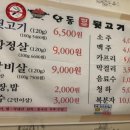 안동참숯뒷고기 - 서구 | 안동참숯뒷고기