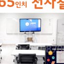 봄내슈퍼 | 춘천시 봄내여성복합커뮤니티센터 lg 65인치 디지털사이니지 75인치 전자칠판 납품 설치 후기
