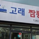 고래짬뽕 - 거창군 | 고래짬뽕