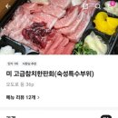천안 쌍용동 조은참치 천안본점 숙성참치 배달 맛집 내돈내먹 후기!
