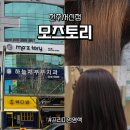 모즈토리 전주서신점
