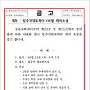 6월입주자대표회의 소집공고문 이미지