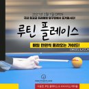 트리플당구클럽 이미지