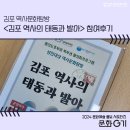 부사전기 | [문화G기]김포 역사 문화 탐방 <김포 역사의 태동과 발아> 참여 후기