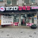 최고다정육점 - 12650 | 최고다정육점
