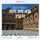 궁전레스토랑 | 🇫🇷 파리 3박 4일 여행 Day 2 (개선문, Lebistro Marbeuf 레스토랑 후기, 베르사유 궁전, 에펠탑)