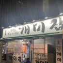 대구 달서구 두류동 맛집 [개미집] 노포포장마차 감성 제육볶음 먹고온 후기