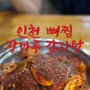 장마루감자탕