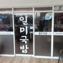 일미국밥