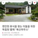 북산하우스 이미지