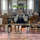 한복(기초) | 원규스튜디오 청담 메이크업 헤어변형 드레스 한복 후기