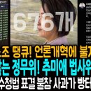 SBS노조 땡큐! 언론개혁에 불지폈다! / 일하지 않는 정무위! 추미애 법사위를 보라! / 한준호의 중수청법 표결 불참 사과가 빵터지 이미지