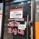 돼지꼬신내