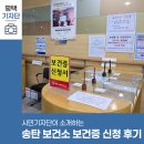 송탄보건소 | 평택시민기자단 | 송탄보건소 보건증 신청과 수령 후기