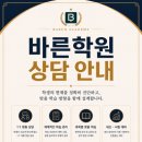 바른소리국어2관학원 | 김해 바른학원 상담 안내｜아이의 현재를 진단하고 성장 방향을 함께 설계합니다