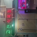 모퉁이 식육점 이미지