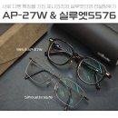 퍼펙트컨설팅 | 대치/도곡 실루엣5576 포나인즈AP27W 안경컨설팅 후기