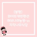 화이트캐빈 이미지