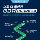 GDR 아카데미 이미지