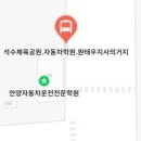 안양 자동차운전 전문학원 앞 이미지