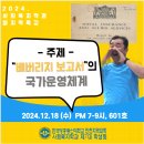 12/18(수), 강상준 학장님 특강 이미지