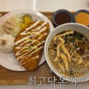 최고당돈가스경산 | 경산 사동 혼밥 하기 좋은 곳 최고당돈가스 고치돈 세트 솔직 후기