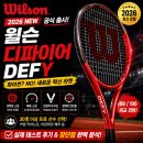 디프로토 | 윌슨 디파이어(Defy) 라켓 출시 ｜파이썬 스펙·후기·장단점