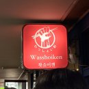 강남-189 | 재재재방문 강남역 라멘맛집 왓쇼이켄 교카이돈코츠라멘 먹고온 내돈내산 후기