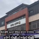 이인상베이커리카페