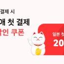 면세점_카카오페이