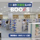 효천어울림도서관 주차장 이미지