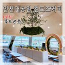 남동78 | 인천대공원 컴포즈커피] 신상 온센 푸드코트 노브랜드버거 물놀이장 방문 후기
