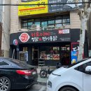 알지 식자재마트 | 대구 수성구 범어동 찜닭 맛집 히로미찌 후기