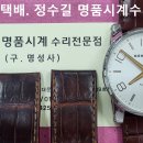 몽블랑 밴드제작. montblanc band making. 6.25(화). 남대문 몽블랑 시계수리 전문점. 이미지