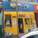 빽다방범계