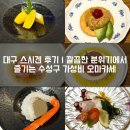 장군일식 | 대구 스시겐 후기｜깔끔한 분위기에서 즐기는 수성구 가성비 오마카세