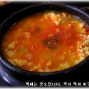 이조맷돌순두부 이미지