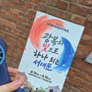 축제 | 🕊️ [서울 축제] 서대문독립민주축제 후기
