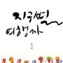 지구별여행자
