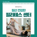 벨린필라테스 | 일산 건강한 필라테스 조금씩 몸이 변하고 자신감을 되찾는 것