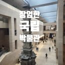 신라관 | 국립중앙박물관 전시 입장료 관람시간